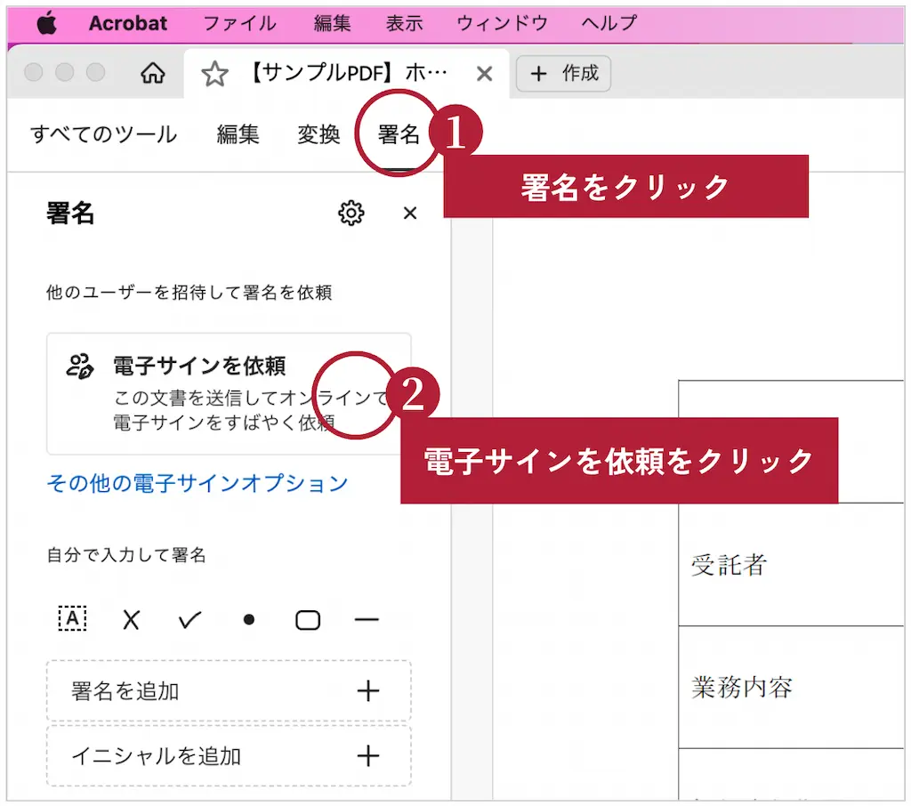 【Acrobat Signでの電子契約書作成手順 Step01】契約書をAcrobatで開く