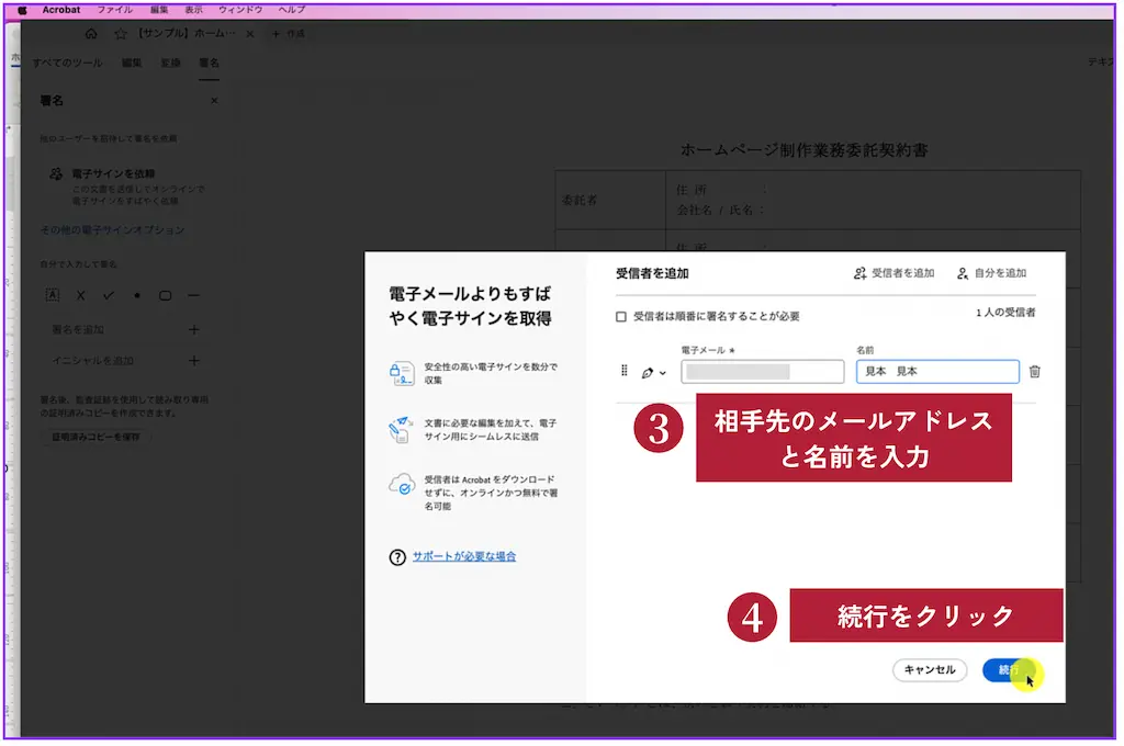 【Acrobat Signでの電子契約書作成手順 Step02】相手先の情報を入力する