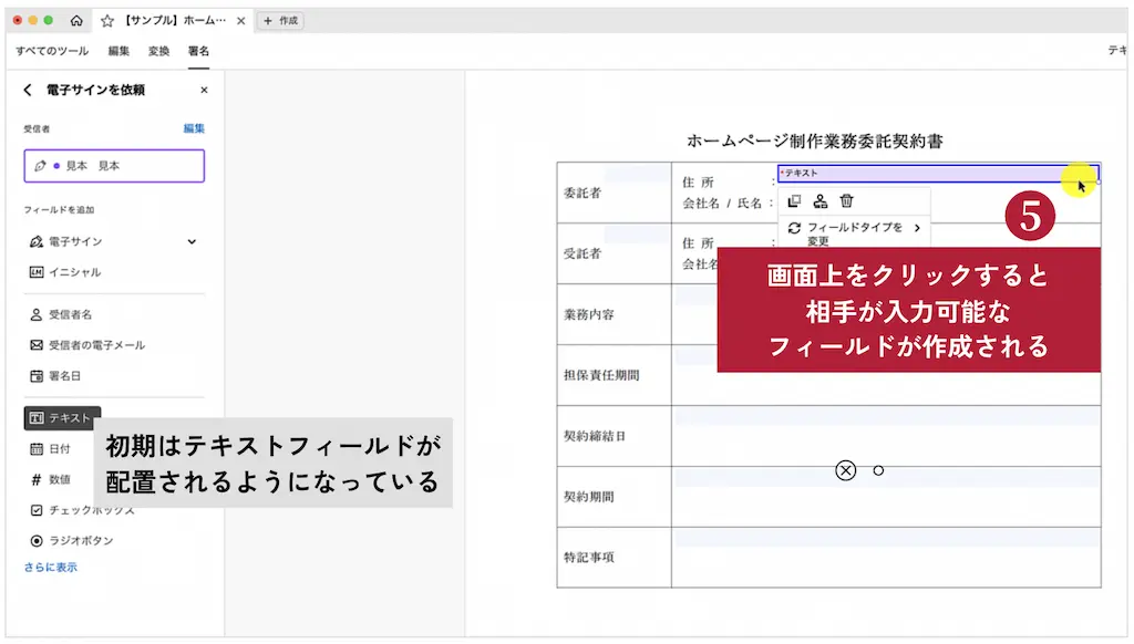 【Acrobat Signでの電子契約書作成手順 Step03】入力可能なフィールドを作成する