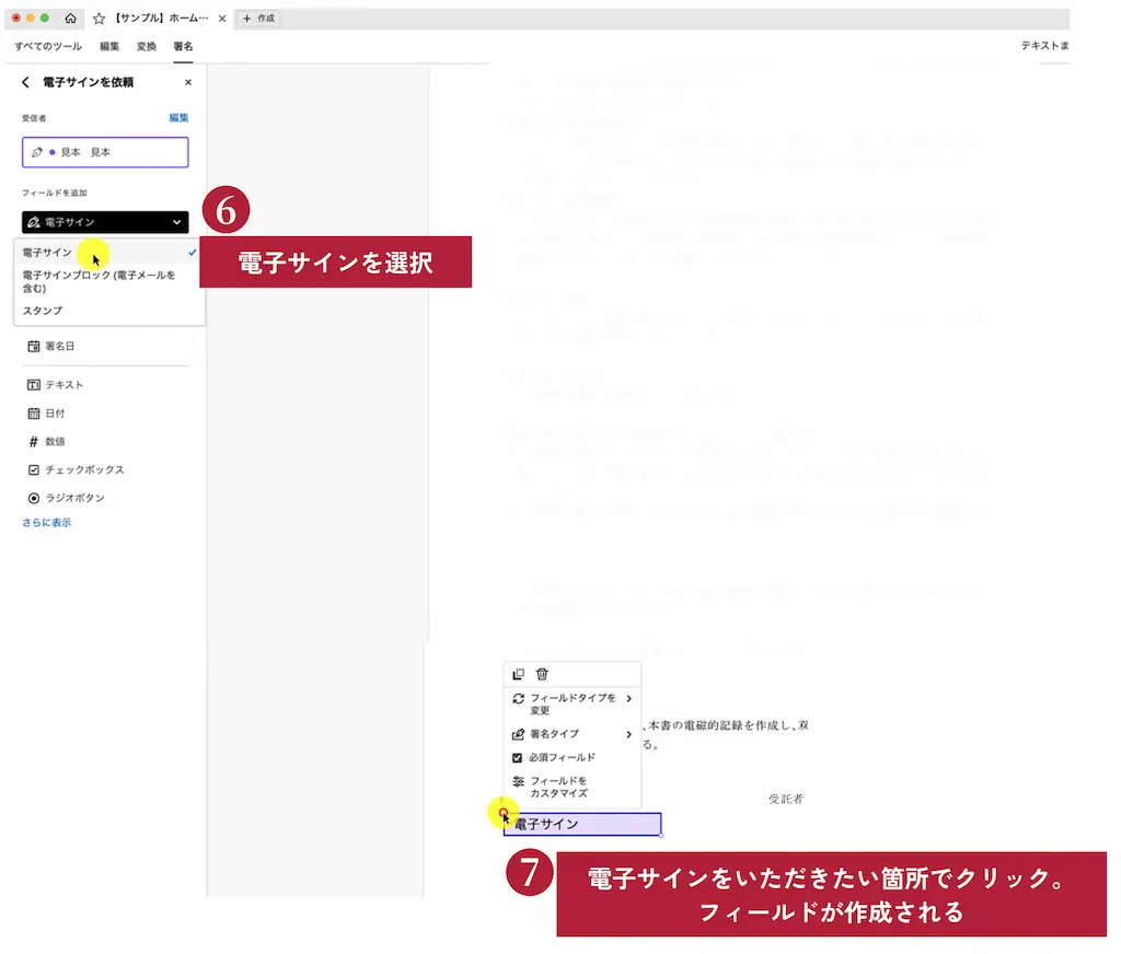 【Acrobat Signでの電子契約書作成手順 Step04】電子サイン（相手先）のフィールドを作成する