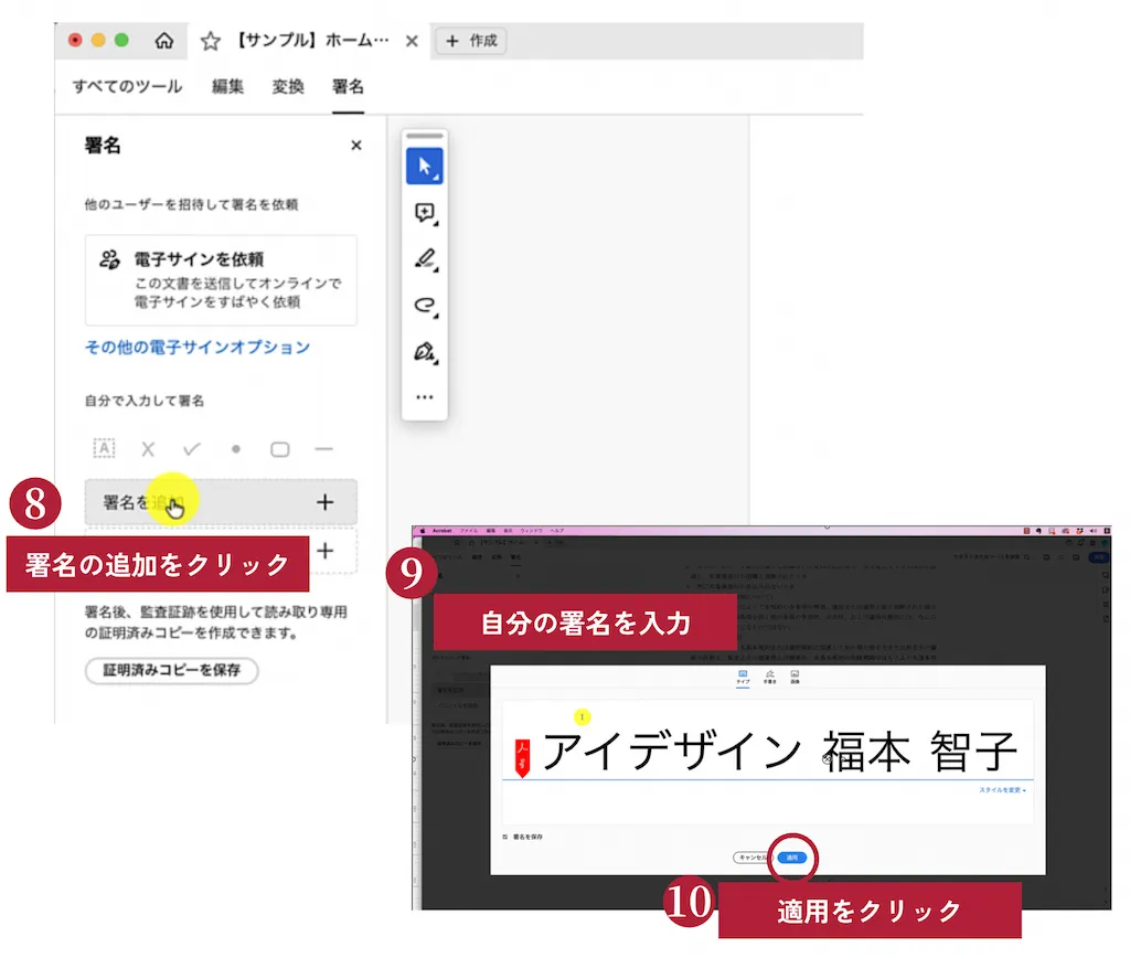 【Acrobat Signでの電子契約書作成手順 Step05】自分の電子署名を作成し文書内に配置する