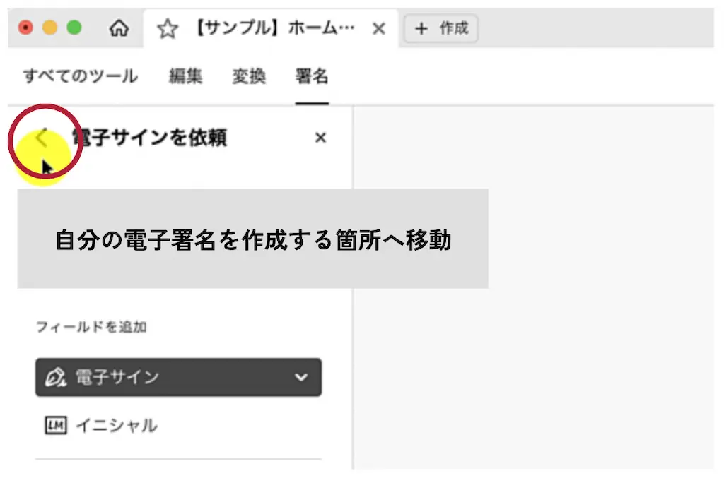 自分の電子署名を作成する箇所へ移動