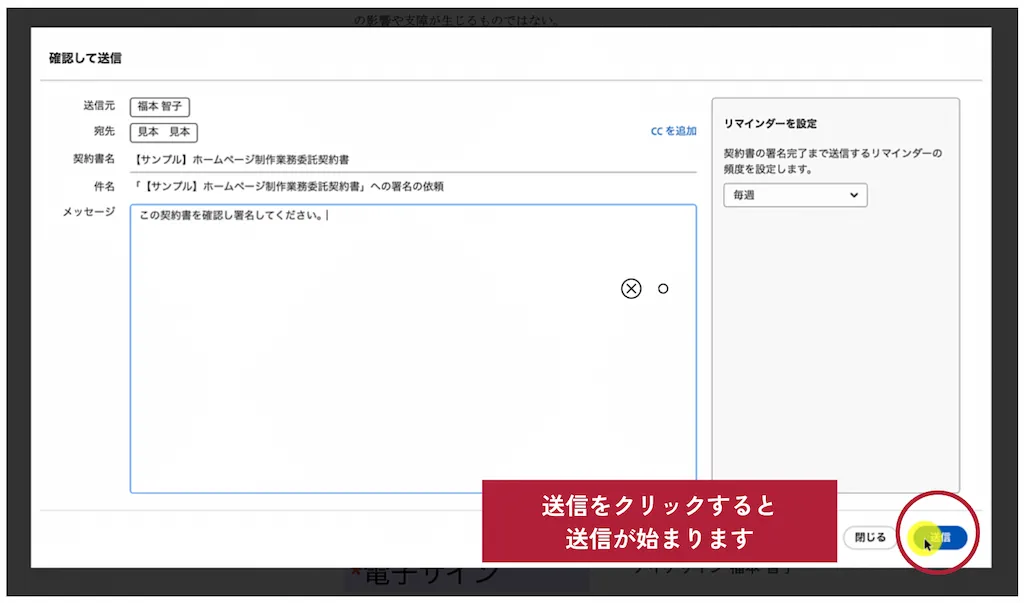 【Acrobat Signでの電子契約書作成手順 Step06】