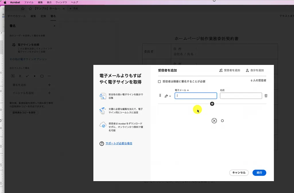 【Acrobat Sign Wordで作成した契約書をもとにAcrobat Signで電子契約書を作成する方法】相手先の情報を入力する