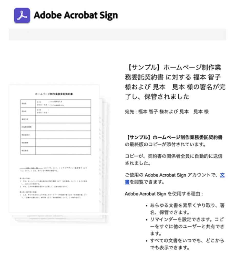 【Acrobat Signでの電子契約書作成手順 Step07】Adobe Signからのメールを確認03