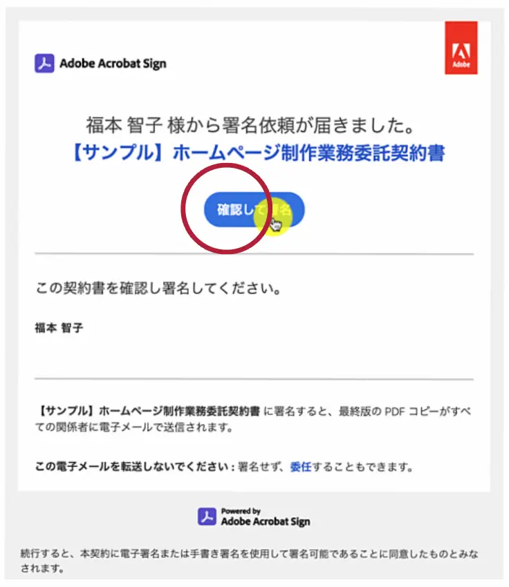 【Acrobat Signの電子契約書に署名する方法Srep2】Adobe Signから届くメール内容を確認