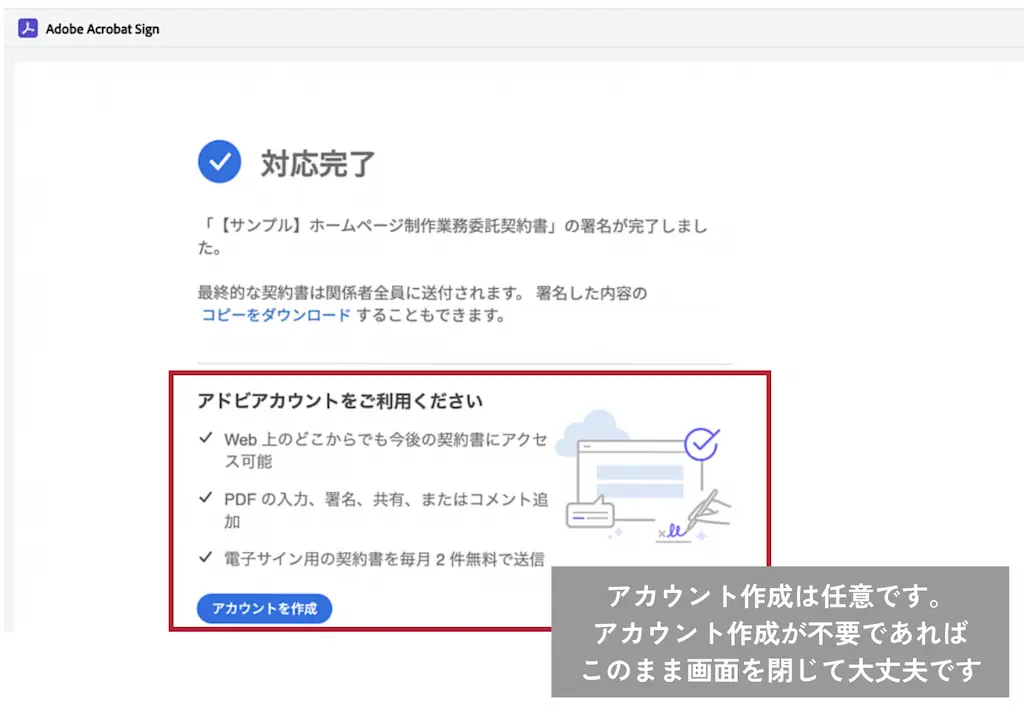 Acrobat Sign対応完了画面