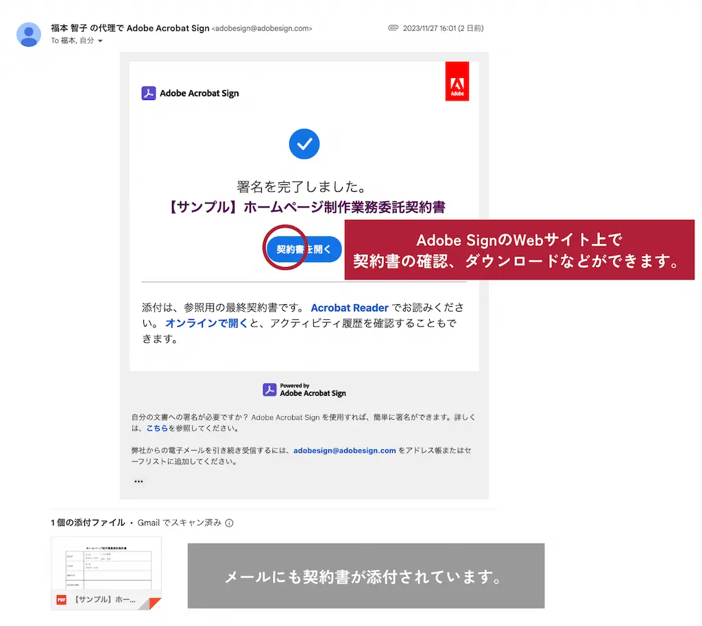 【Acrobat Signの電子契約書に署名する方法Srep7】Adobe Signから届くメールを確認