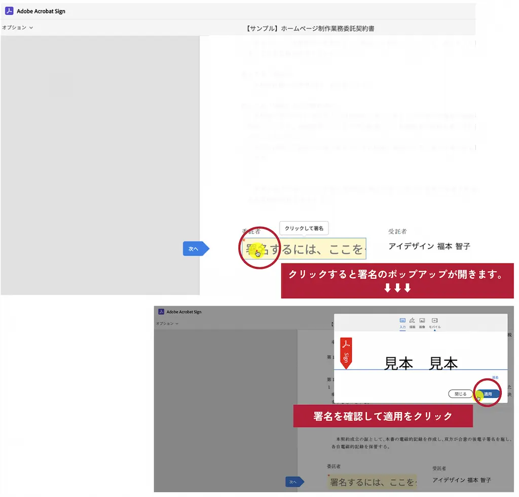 【Acrobat Signの電子契約書に署名する方法Srep5】電子署名の箇所に移動。署名を確認して適用