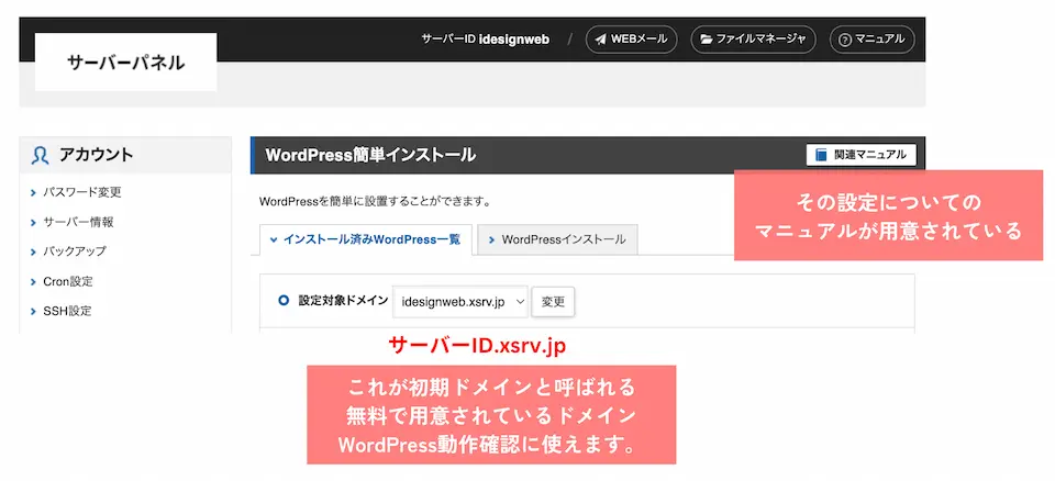 Xserverアカウントの管理画面の使い方。WordPress簡単インストール