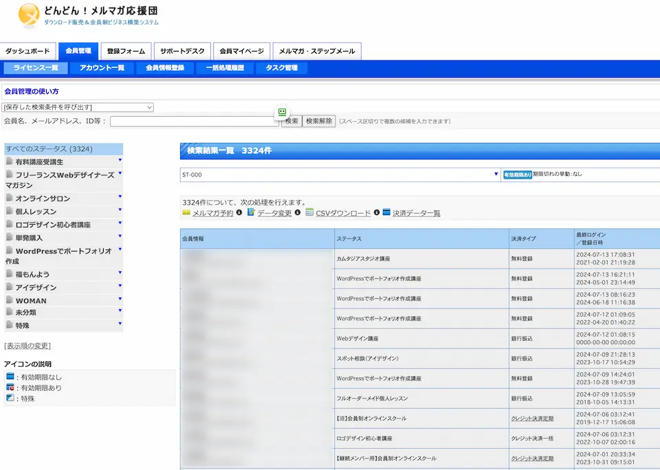 会員制構築システム管理画面